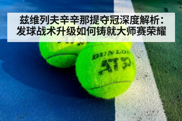 ATP Masters trophy