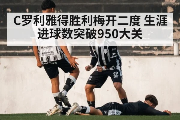 soccer goal celebration